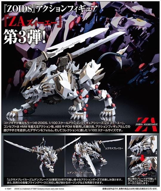 ZOIDS』からフル可動フィギュア「ムゲンライガー」登場 | マイナビニュース