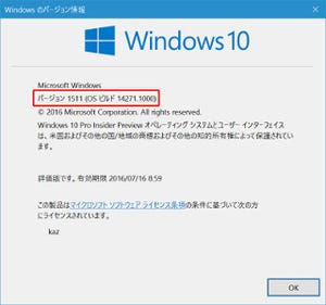 Windows 10 Insider Previewを試す(第43回) - PC版とモバイル版を同時リリースしたビルド14271