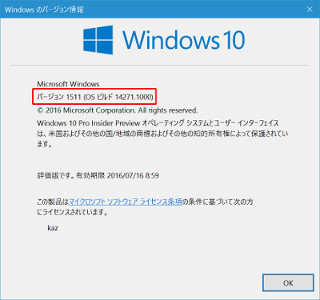 Windows 10 Insider Previewを試す(第43回) - PC版とモバイル版を同時リリースしたビルド14271