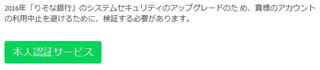 りそな銀行をかたるフィッシング、セキュリティ更新偽りID入力促す