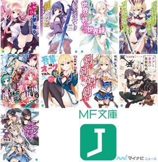 Mf文庫j 2月の新刊は9タイトル ゼロの使い魔 最新21巻が登場 マイナビニュース