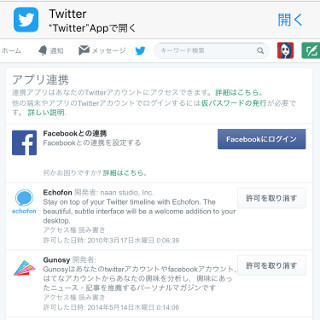 知っておきたい「Twitter」のアプリ連携解除方法 - 愛と人生のセキュリティ対策ナビ