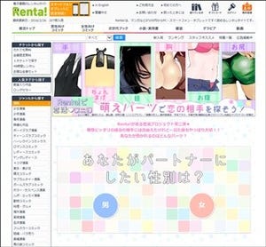 Renta!、萌えパーツで恋の相手を探すマンガ診断『Renta!で恋活☆』第2弾