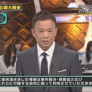 TBSの公開捜査番組きっかけに容疑者逮捕 - 放送終了90分後に事件解決