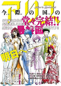 麻生羽呂 今際の国のアリス 5年半の連載に幕 命懸けの げぇむ に挑む物語 マイナビニュース