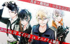 青春 機関銃 Naoeのサイン会がアニメイト横浜で 9巻発売記念し マイナビニュース