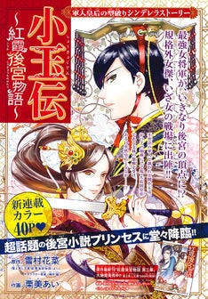 プリンセスで型破りな後宮物語開幕 次号より田中芳樹の小説がコミカライズ マイナビニュース