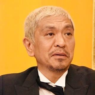 松本人志、グラドルの"口説かれ"嘘エピソードに苦言「本当に多い」