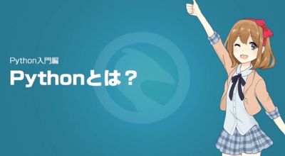 Paiza 美少女キャラとpythonを学ぶレッスン動画を無料公開 Tech