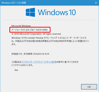 Windows 10 Insider Previewを試す(第44回) - Cortanaが14カ国に広まったビルド14279