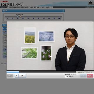 キヤノン、「EOS学園オンライン」を開始 - Webで学んでから講師と実写