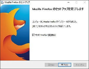 「Firefox 45」を試す - プライバシー配慮の検索エンジン「Qwant」アドオンも試す