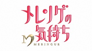 伊野尾慧、『メレンゲ』初の男性MCに! "美女"に囲まれ「こんな幸せはない」