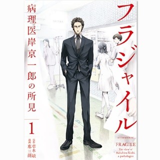 長瀬智也主演の実写ドラマ16日最終回『フラジャイル』など104作品の1巻無料