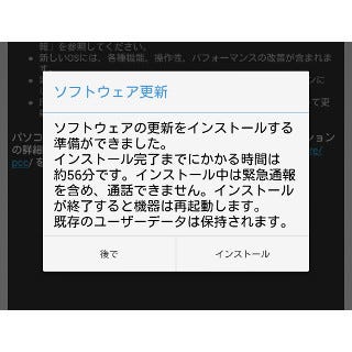 Android Osのアップデートでパケット代は発生する いまさら聞けないandroidのなぜ マイナビニュース