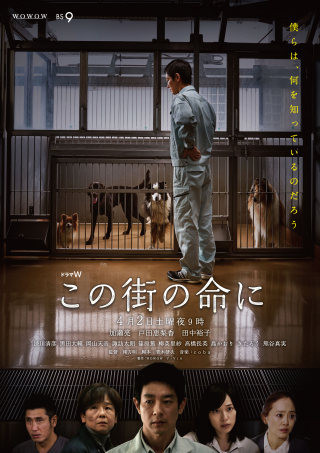 加瀬亮主演ドラマ『この街の命に』予告映像&ポスタービジュアル公開