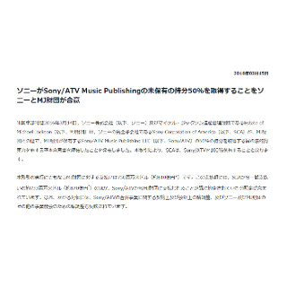 ソニー、Sony/ATVを完全子会社化 - マイケルやビートルズなどの版権を獲得