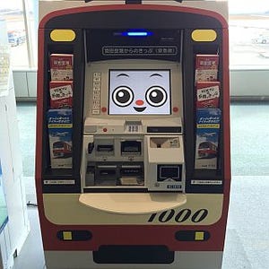 京急ANAのマイルきっぷ、全国17空港"けいきゅん"デザイン自動券売機で発売