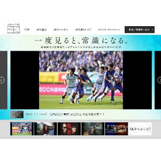 スカパー 登録なしで見られる無料4kチャンネル 4k体験 を5月1日に開局 マイナビニュース