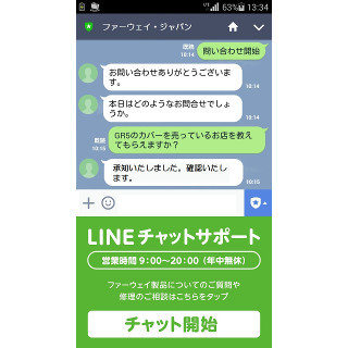 ファーウェイ、LINEによるチャットサポートサービス開始