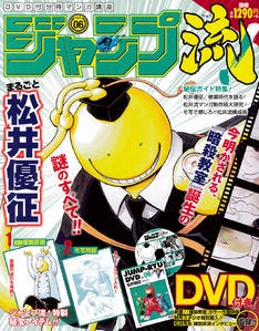 ジャンプ流 第6号は松井優征特集 暗殺教室 連載までを振り返る マイナビニュース