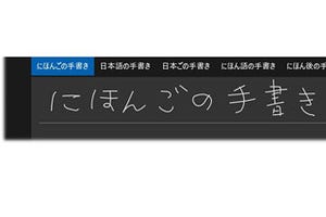 Windows 10プレビュー最新版、Edgeに拡張機能、日本語手書き入力が向上