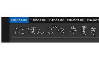 Windows 10プレビュー最新版、Edgeに拡張機能、日本語手書き入力が向上