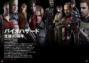 シリーズ周年大特集本 バイオハザードぴあ 発売決定 マイナビニュース