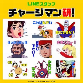 よくもこんなlineスタンプを チャージマン研 まさかのlineスタンプ化 マイナビニュース