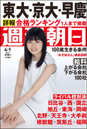 「週刊朝日」×「おそ松さん」、創刊94年の老舗週刊誌にあの6つ子が登場