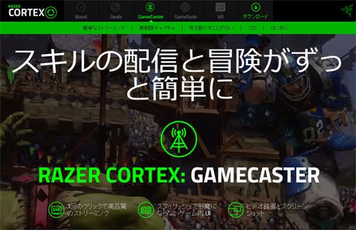 Razer ゲーマー向けストリーミングソフト Razer Cortex ゲームキャスター マイナビニュース