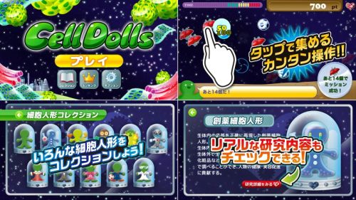 東大の細胞研究がゲームに サイボーグ開発も追体験できる無料アプリ Tech