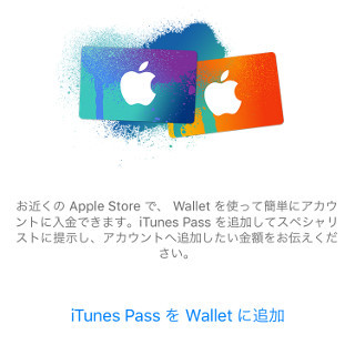 どうして日本で「Wallet対応サービス」を見かけないの? - いまさら聞けないiPhoneのなぜ