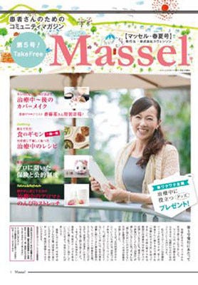 生稲晃子も登場するがん患者のための無料冊子 Massel 発刊 マイナビニュース