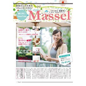 生稲晃子も登場するがん患者のための無料冊子「Massel」発刊