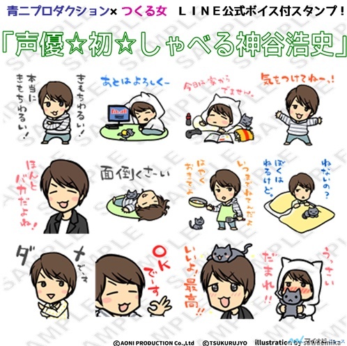 ボイスや表情が楽しめるLINEスタンプ「声優☆初☆しゃべる神谷浩史」発売 | マイナビニュース