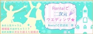 Renta!、人気キャラクターと"婚姻届"が提出できる漫画診断 - 恋活企画第3弾
