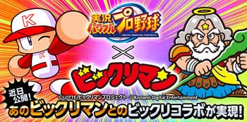 パワプロ ビックリマン のコラボ決定 制作中のゲーム画面を公開 マイナビニュース