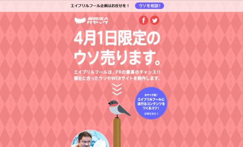 エイプリルフールがネットで盛り上がるのはなぜ 企業の ウソ 請負人に聞いてみた マイナビニュース