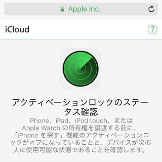 落ちていたiphoneを我が物にしようとするとどのような危険が想定されますか いまさら聞けないiphoneのなぜ マイナビニュース