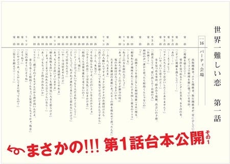 嵐 大野智主演 世界一難しい恋 第1話台本の中吊り広告が東横線に登場 マイナビニュース