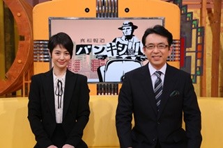 日テレ『バンキシャ!』初の年度視聴率民放トップ! サザエさんらの牙城崩す