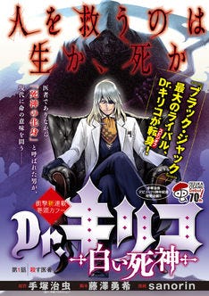 別冊ycで 殺す医者 Dr キリコ描く新連載 びったれ は完結 マイナビニュース