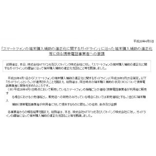 総務省、ドコモとソフトバンクに対し実質数百円の販売をやめるよう要請