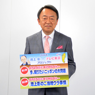 池上彰、参院選について「テレ東に日程押さえられている」 4月5月特番も