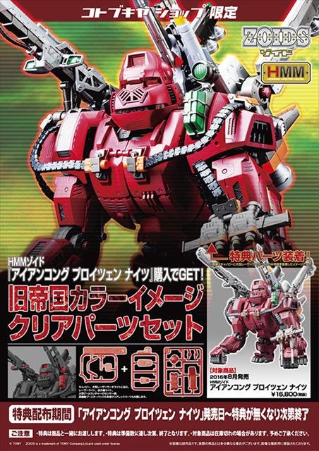 HMM ZOIDS」より「アイアンコング」がPK師団仕様で立体化 | マイナビニュース