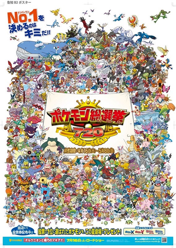 税込】 モンコレ ポケモン アルセウス ポケモン総選挙720 2016年 