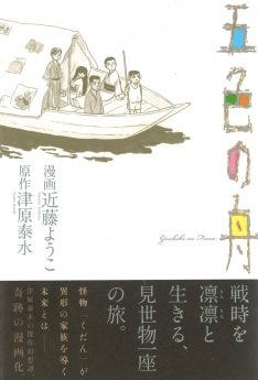 五色の舟 死者の書 近藤ようこのトーク 日本マンガ塾で マイナビニュース