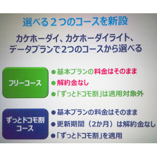 ドコモの新プラン「フリーコース」のメリットを考える - 得するユーザーは存在するのか