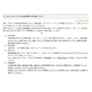 「くまモン」イラスト、震災支援が目的であれば許諾不要に - 公式SNSは自粛